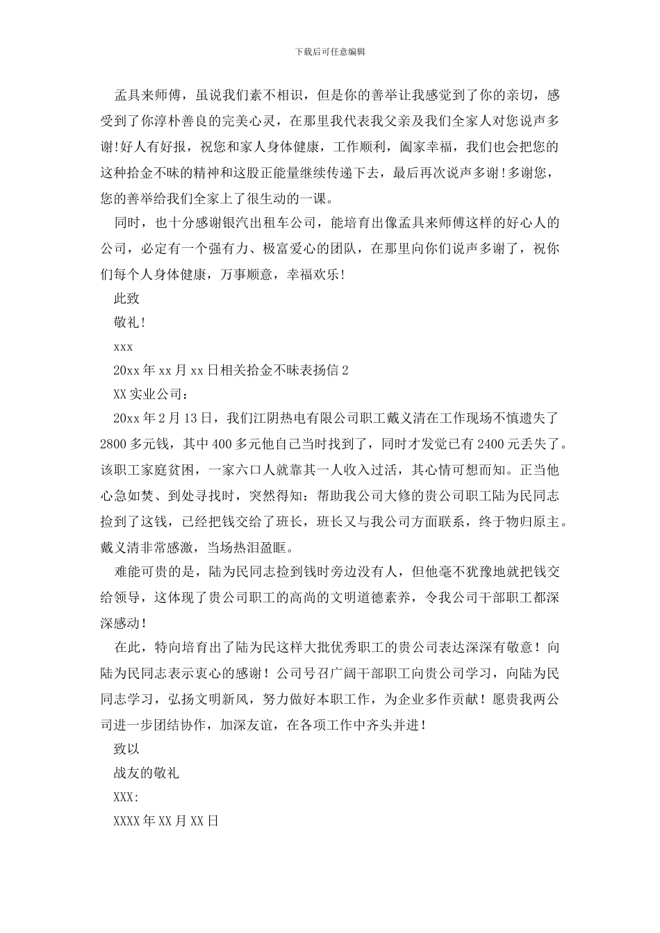 相关拾金不昧表扬信_第2页