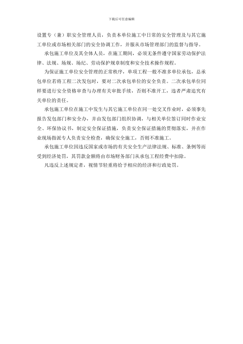 相关方及外用工管理制度_第2页