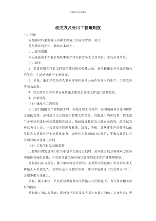 相关方及外用工管理制度