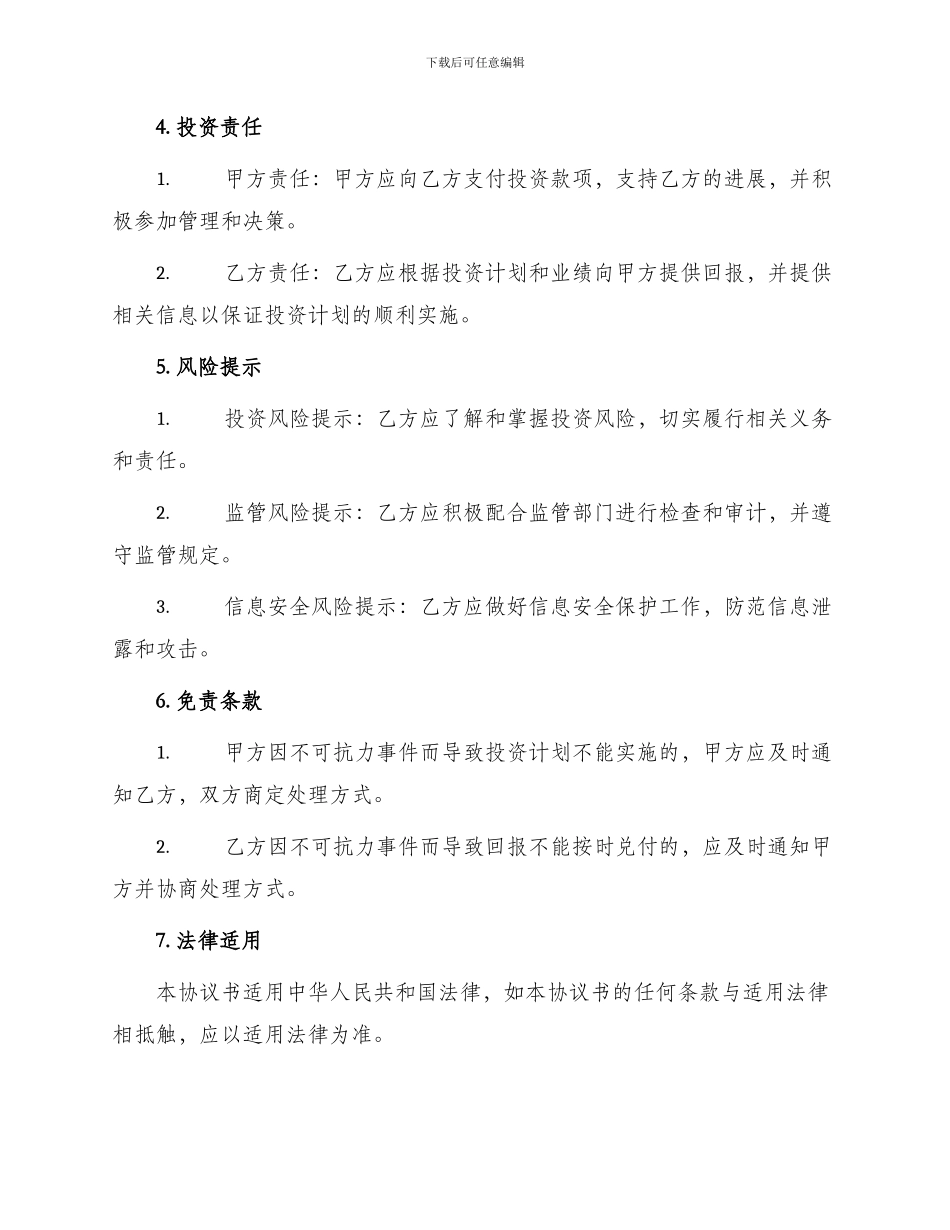 相关风险投资协议书_第2页