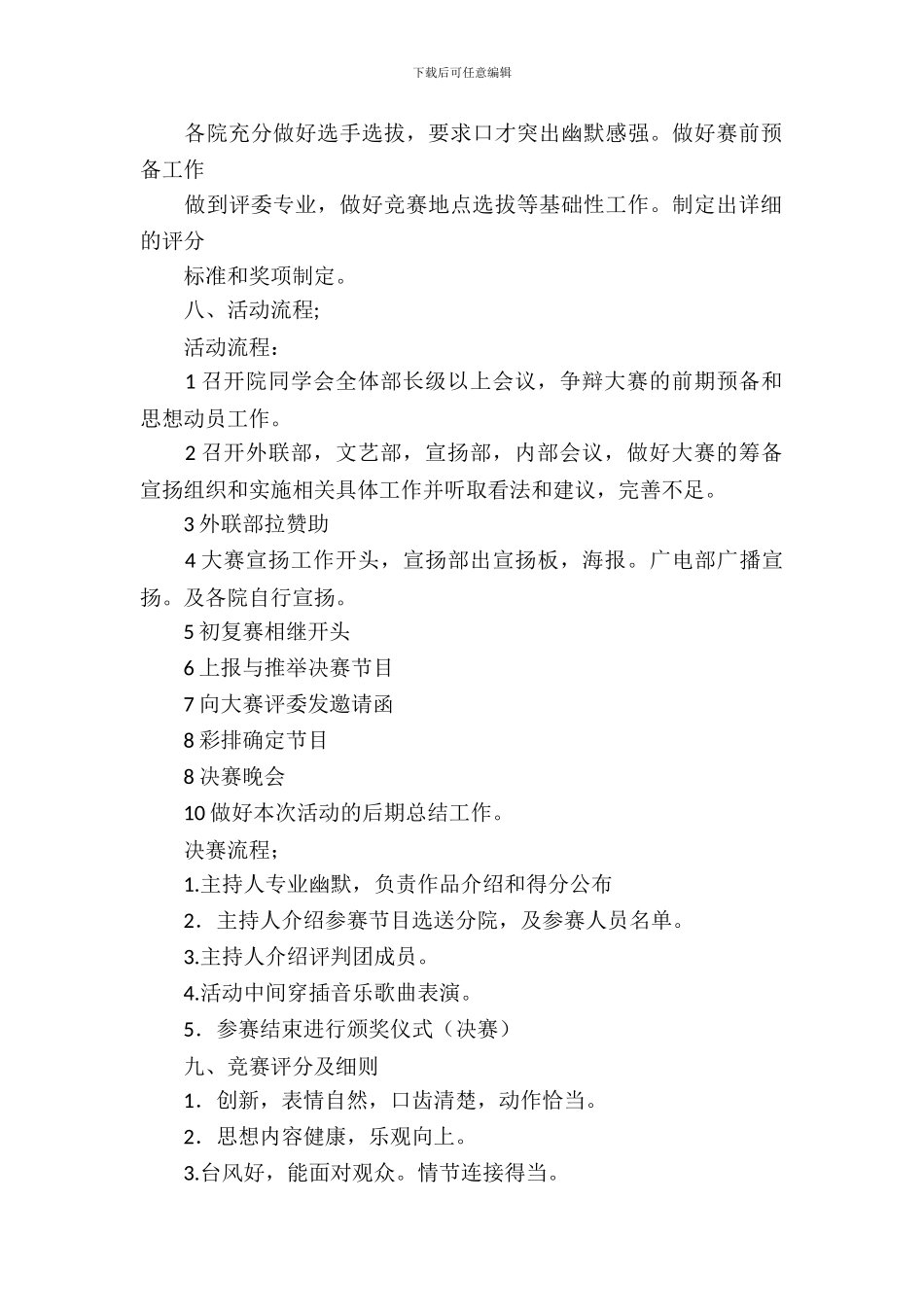相声小品大赛回复策划书_第3页