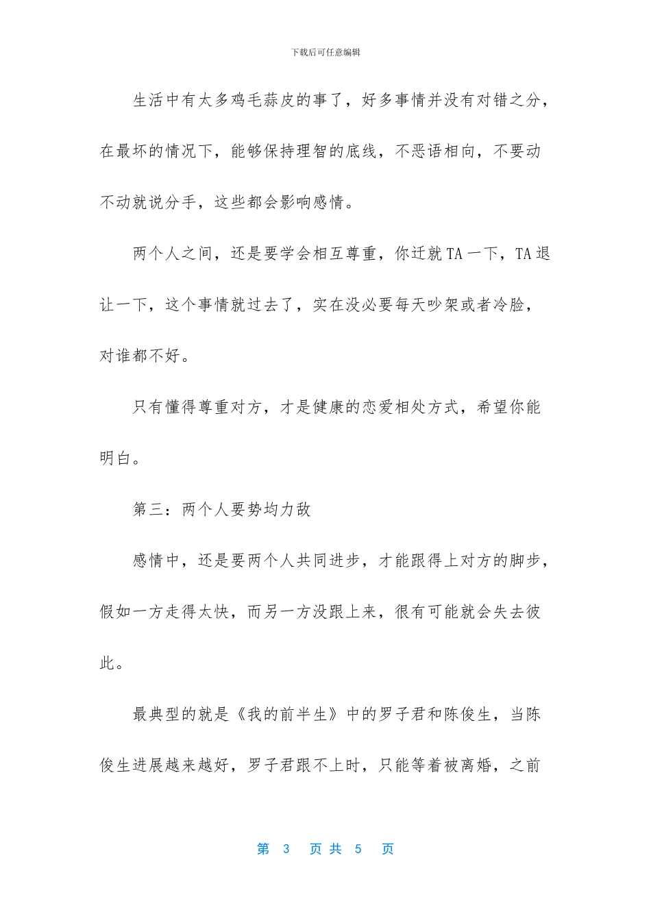 相处多久确定恋爱关系_第3页