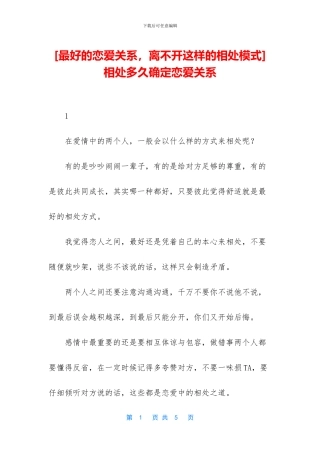 相处多久确定恋爱关系