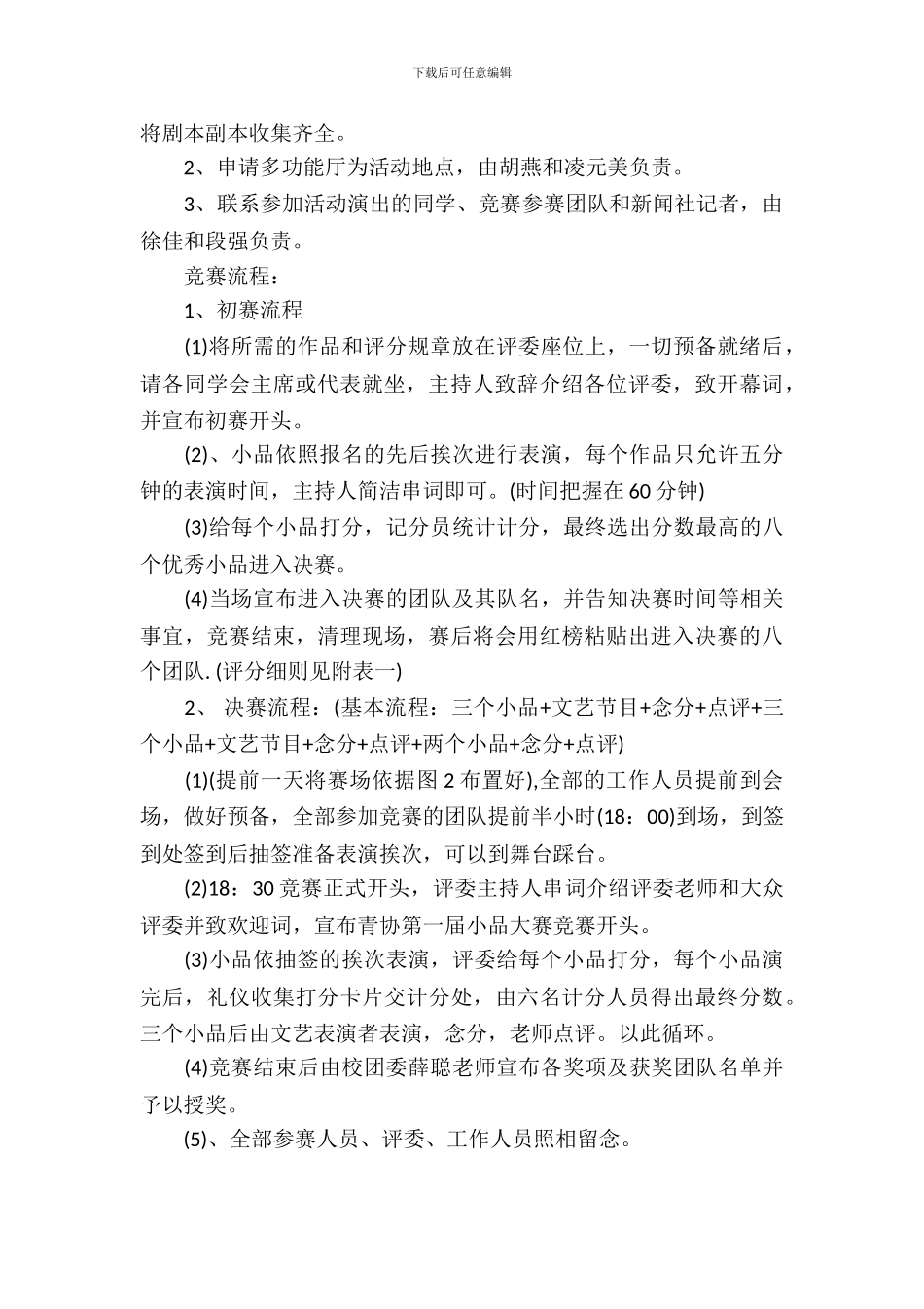 相声小品策划书_第3页