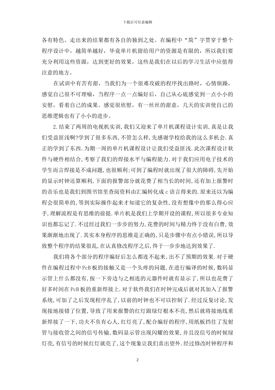 相机实验心得体会_第2页