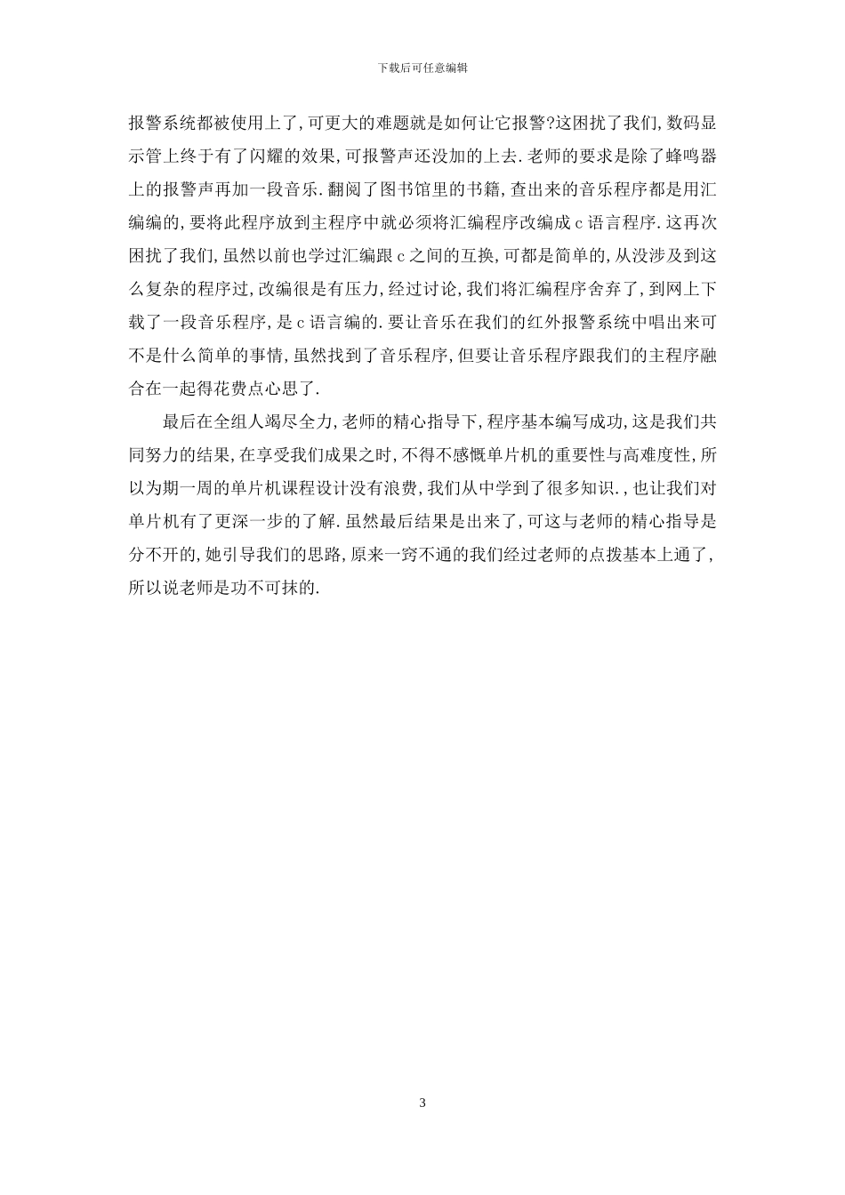 相机实验心得体会_第3页