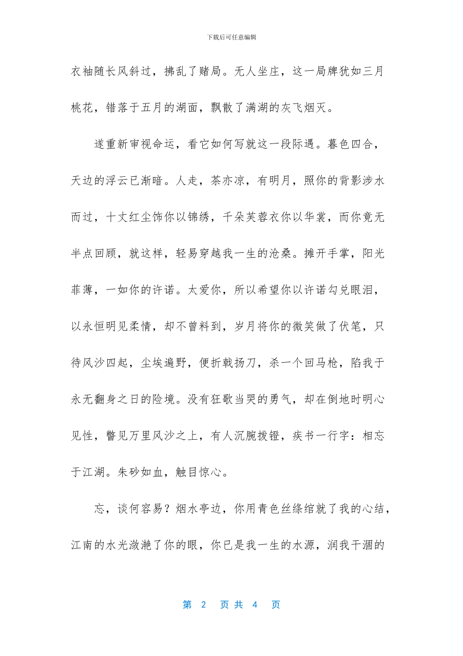 相忘于江湖美文_第2页