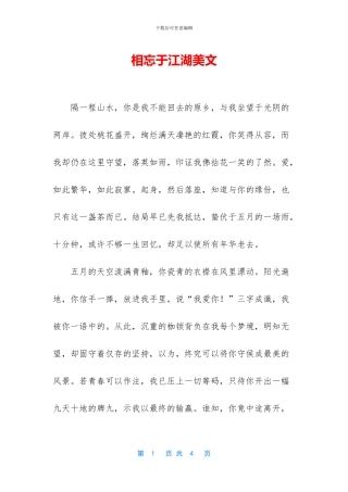 相忘于江湖美文