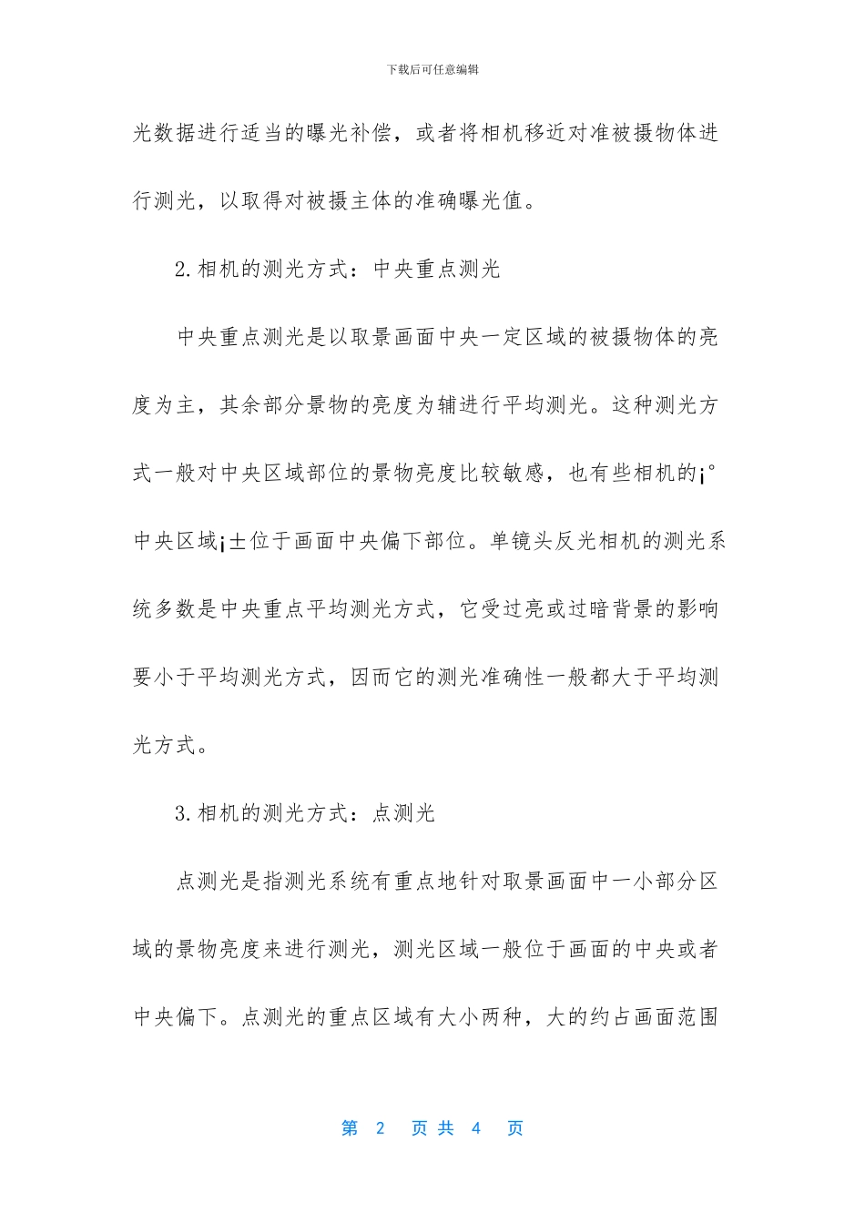 相机的测光方式_第2页