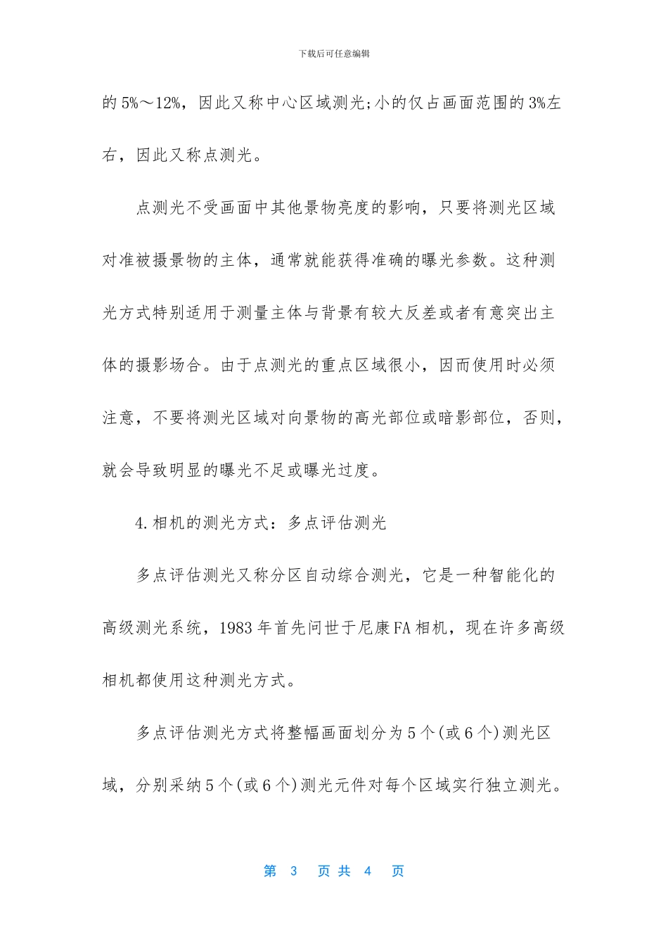 相机的测光方式_第3页
