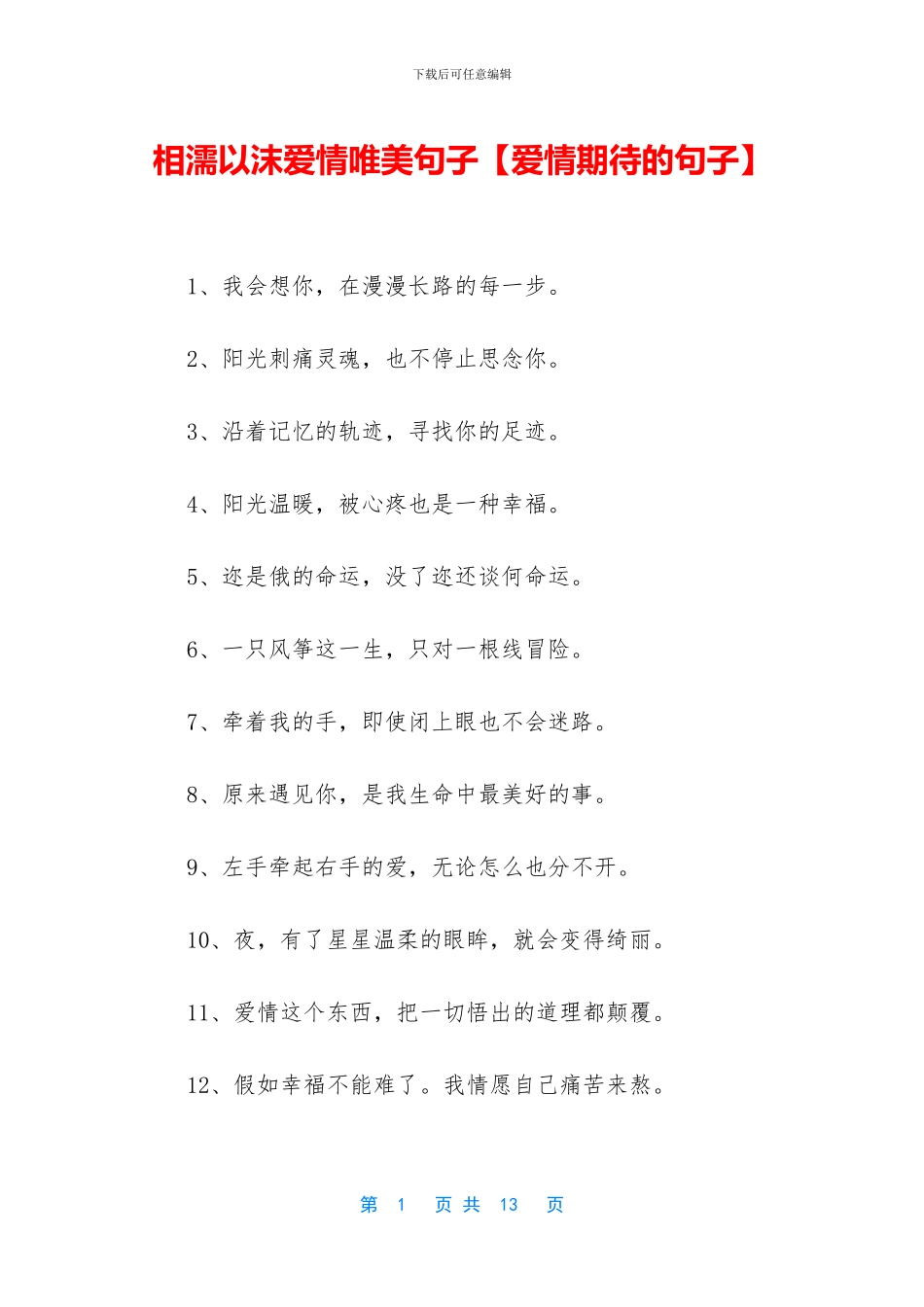 相濡以沫爱情唯美句子_第1页