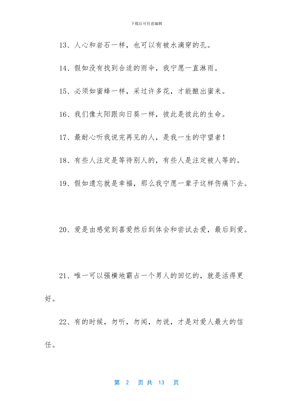 相濡以沫爱情唯美句子_第2页