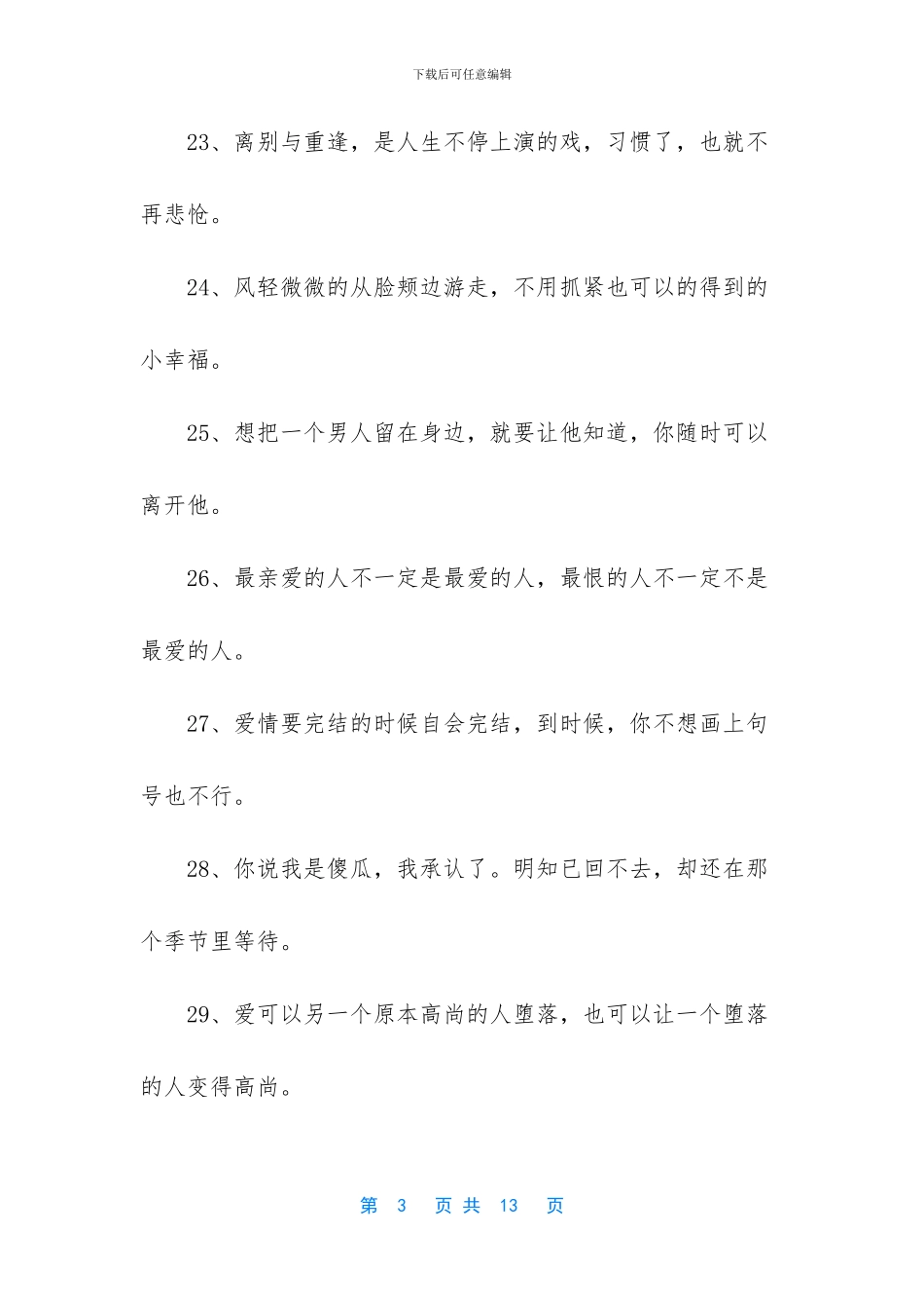 相濡以沫爱情唯美句子_第3页