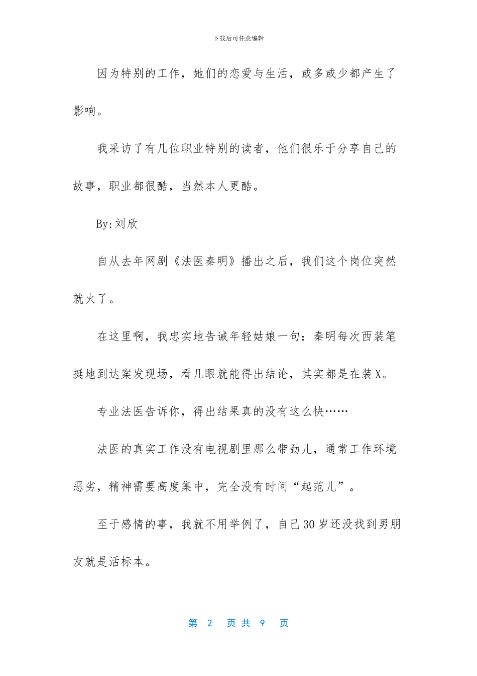 相亲对象把我拉黑了_第2页