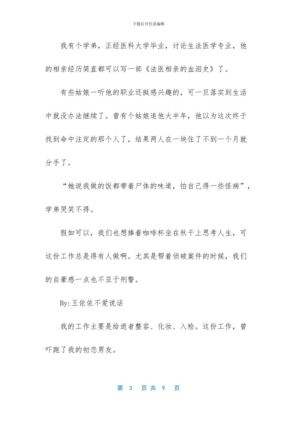 相亲对象把我拉黑了_第3页