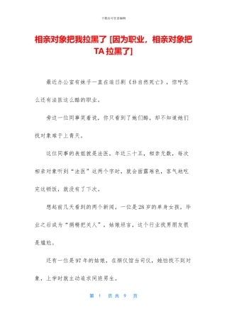 相亲对象把我拉黑了