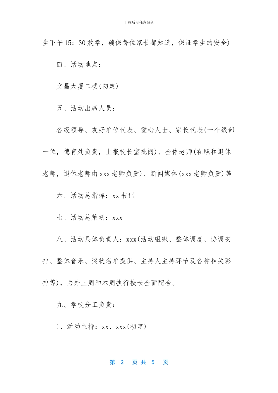 相亲联谊会策划方案_第2页