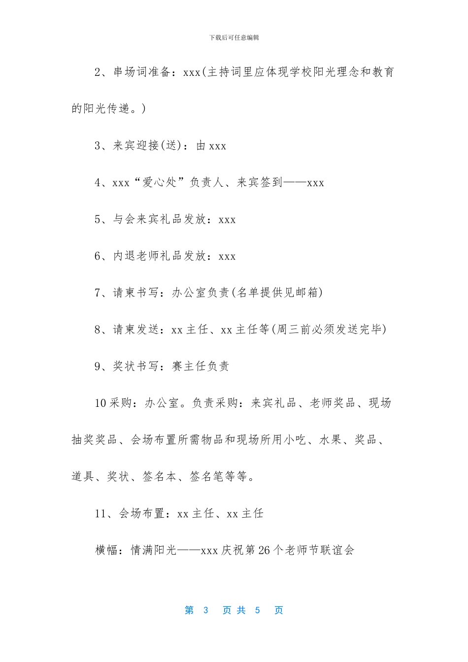 相亲联谊会策划方案_第3页