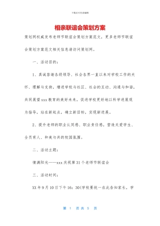 相亲联谊会策划方案
