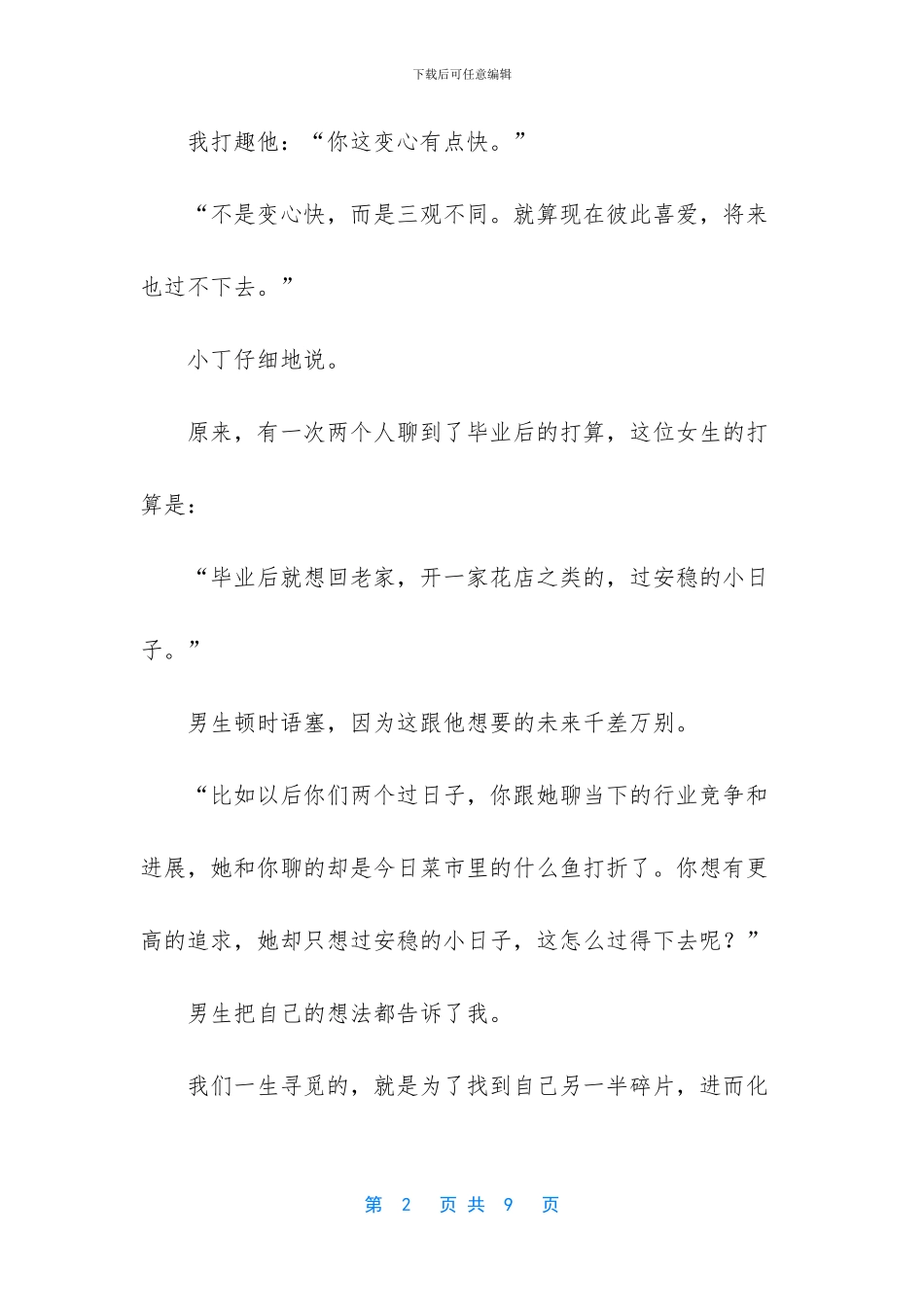 相爱却三观不合_第2页