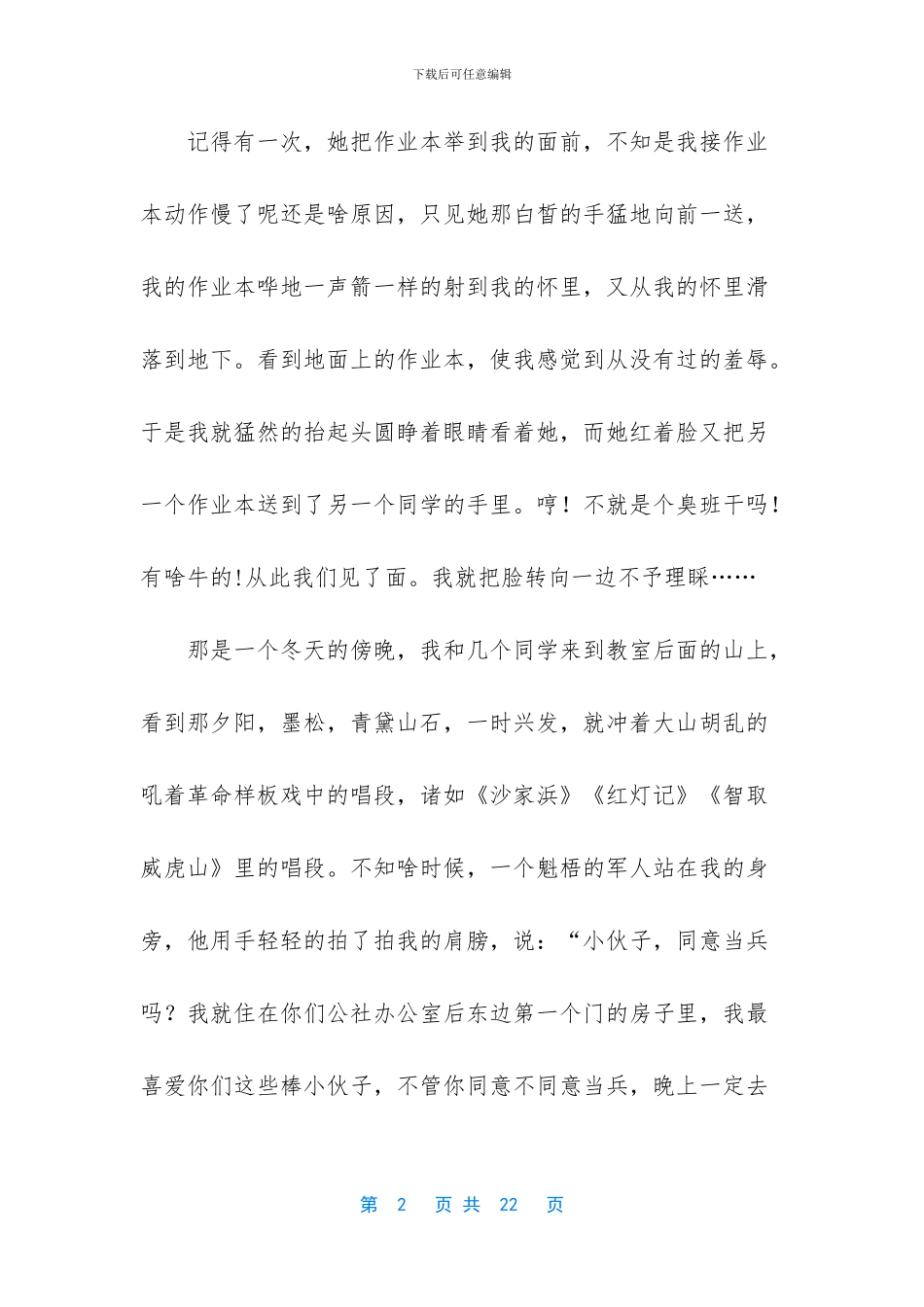 相逢在元宵灯下随笔散文_第2页