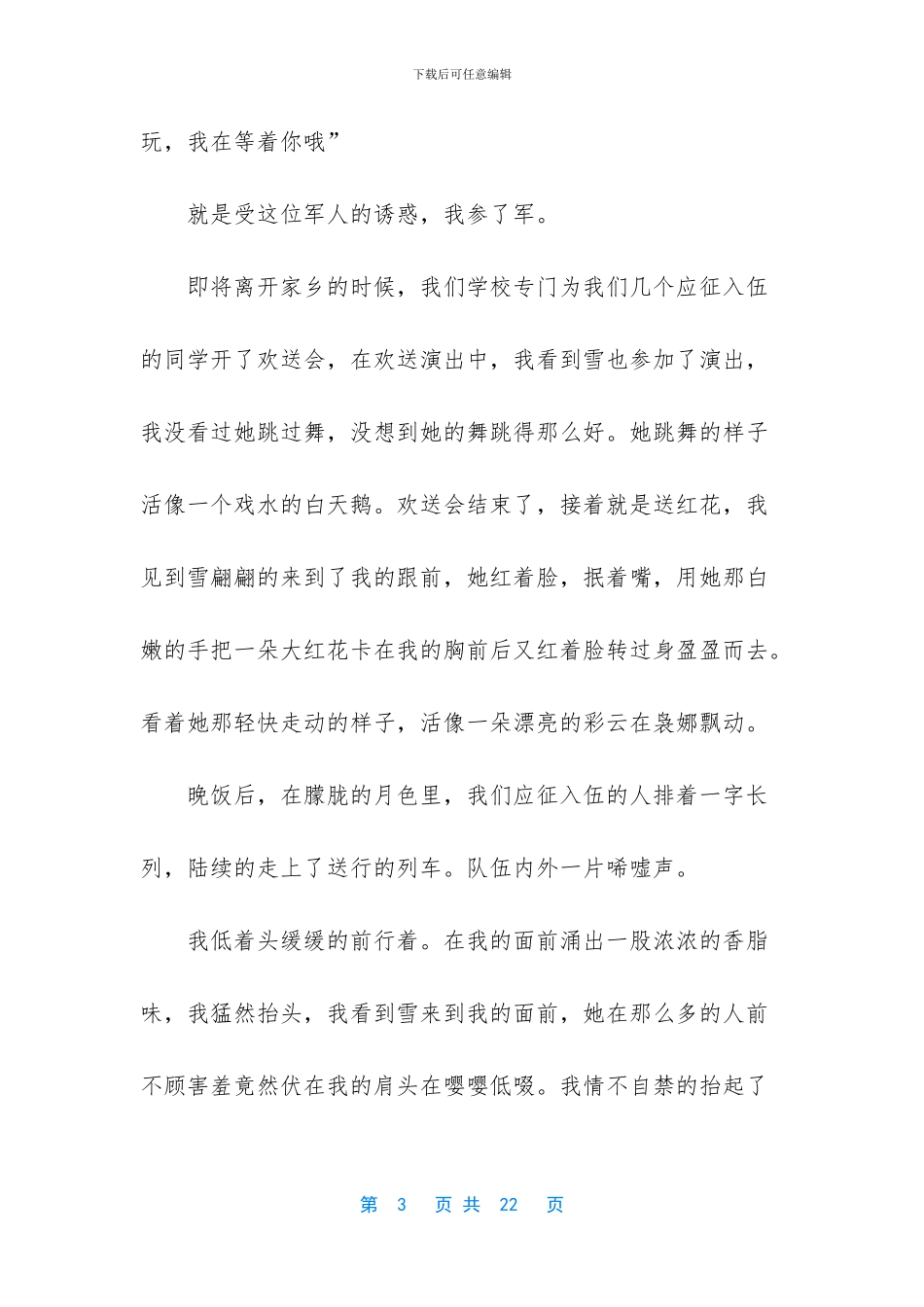 相逢在元宵灯下随笔散文_第3页