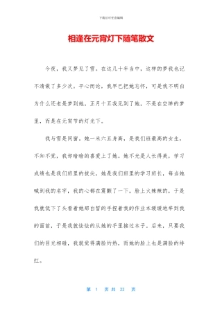 相逢在元宵灯下随笔散文