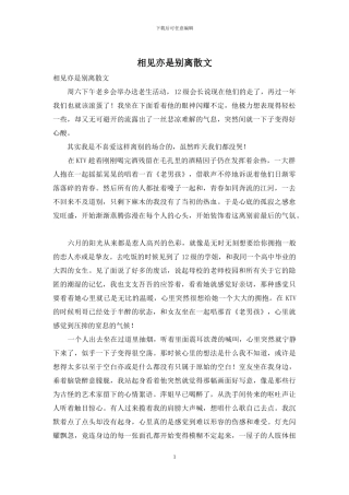 相见亦是别离散文