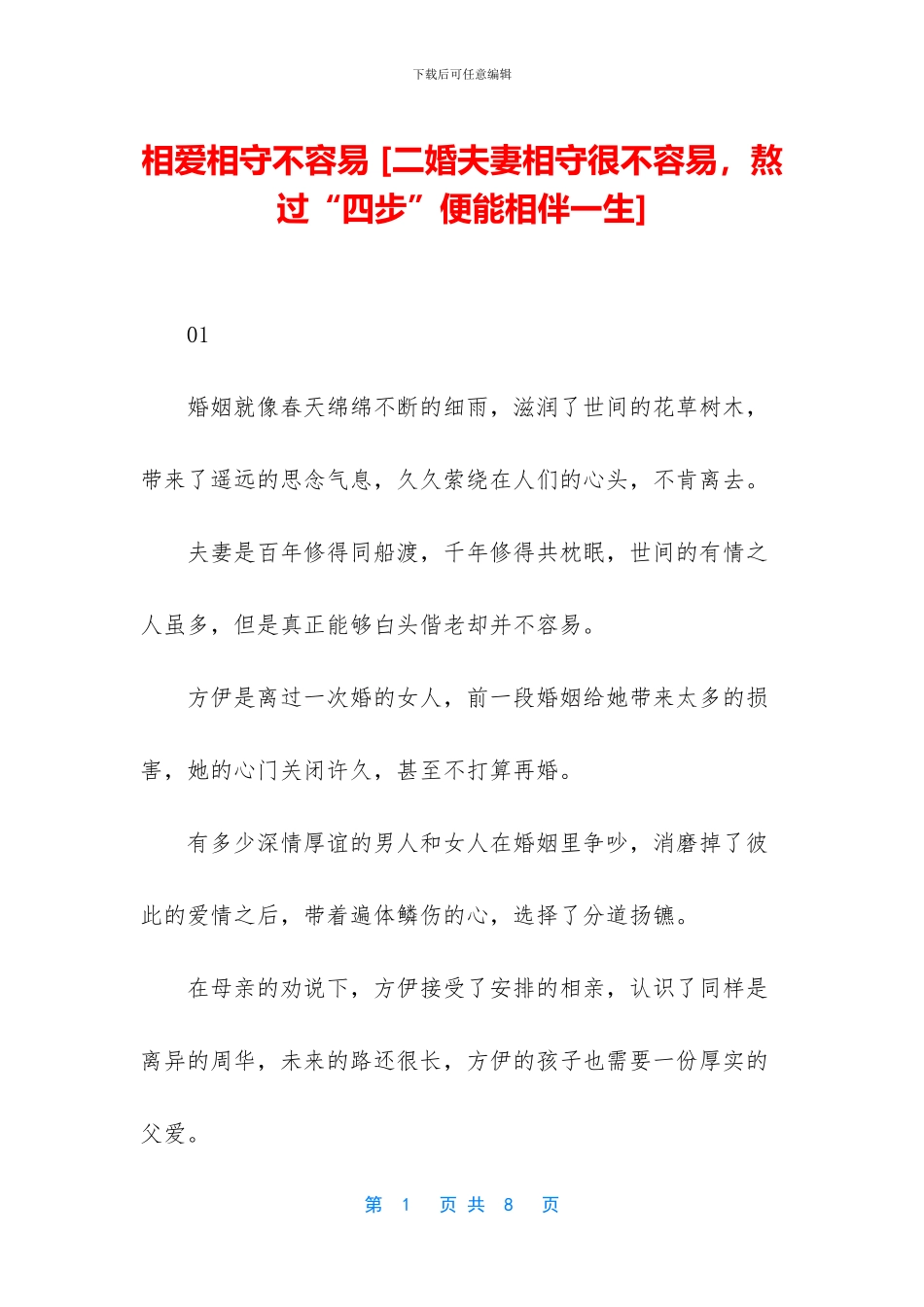 相爱相守不容易_第1页