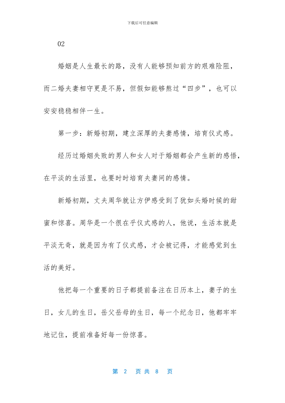 相爱相守不容易_第2页