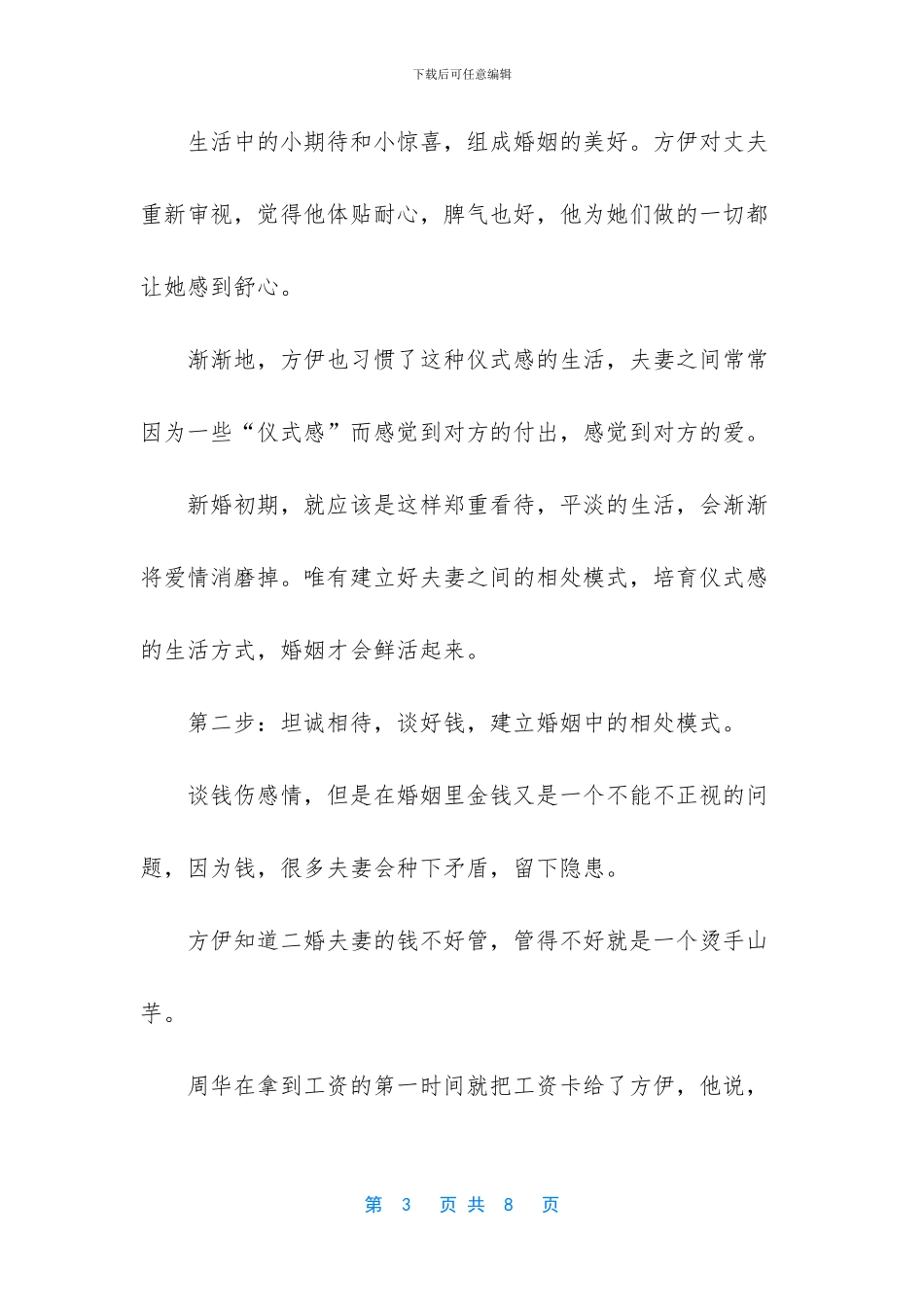 相爱相守不容易_第3页