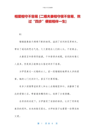 相爱相守不容易