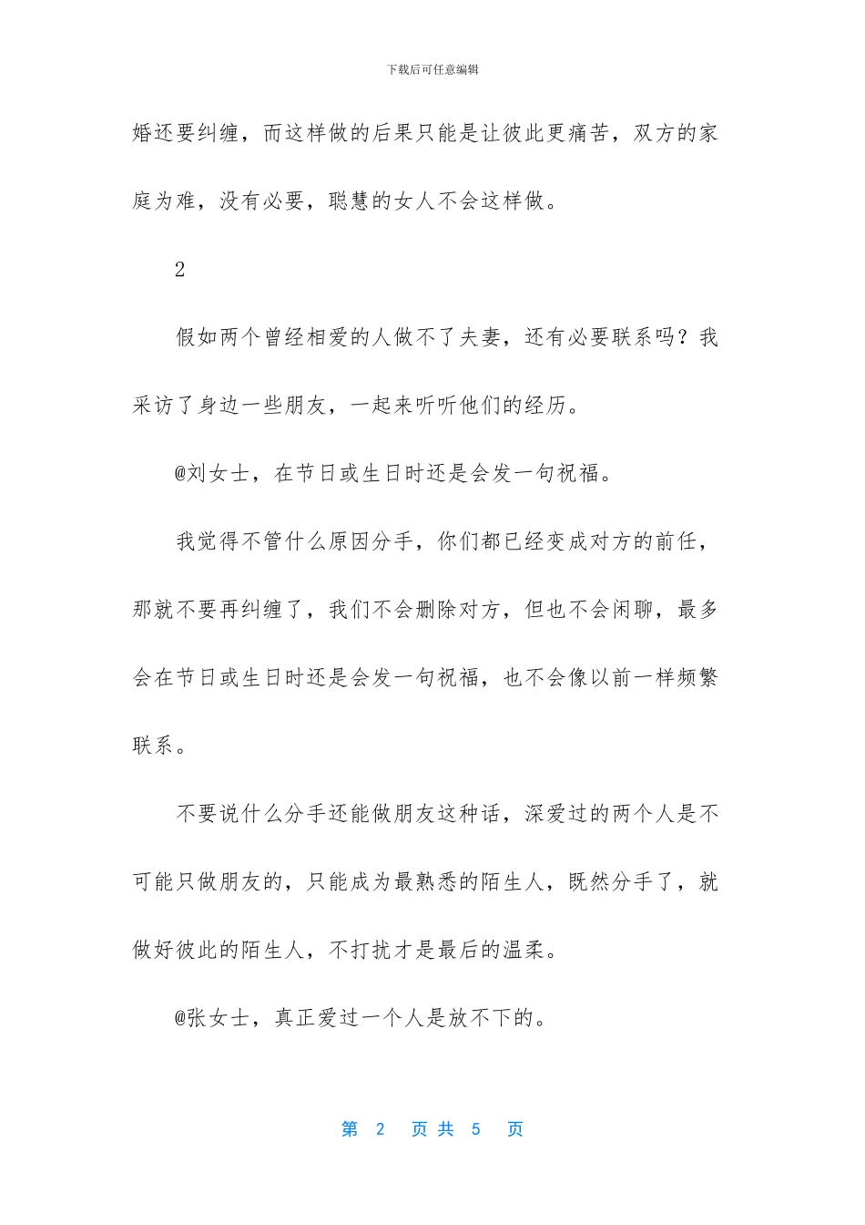 相爱的人未必要在一起_第2页