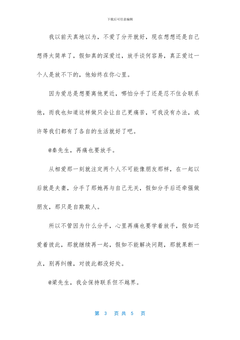 相爱的人未必要在一起_第3页