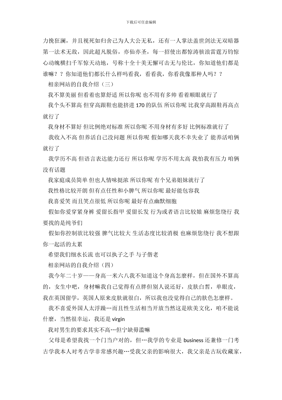 相亲网站的自我介绍4篇_第3页