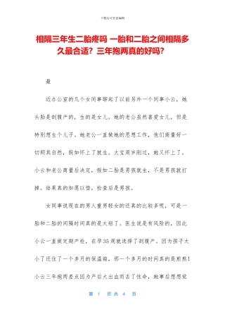 相隔三年生二胎疼吗