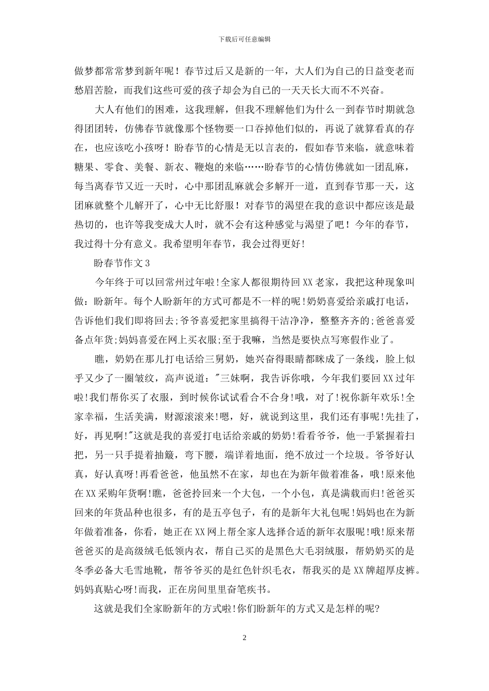 盼春节作文通用15篇_第2页