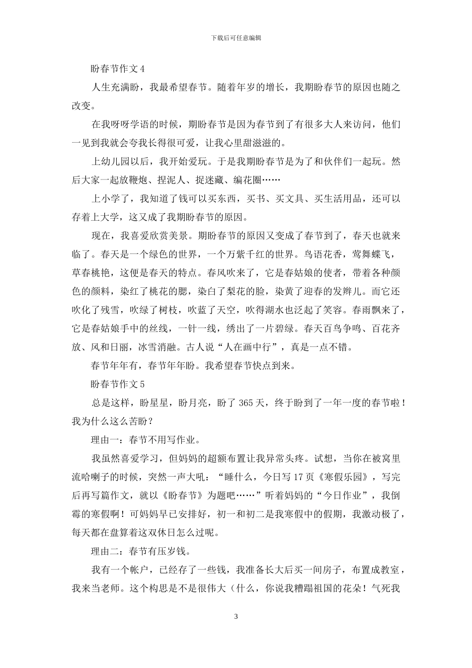 盼春节作文通用15篇_第3页