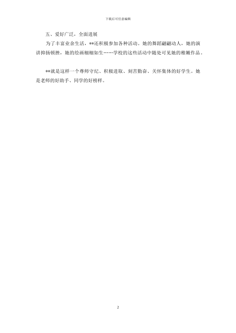 省三好生事迹材料_第2页