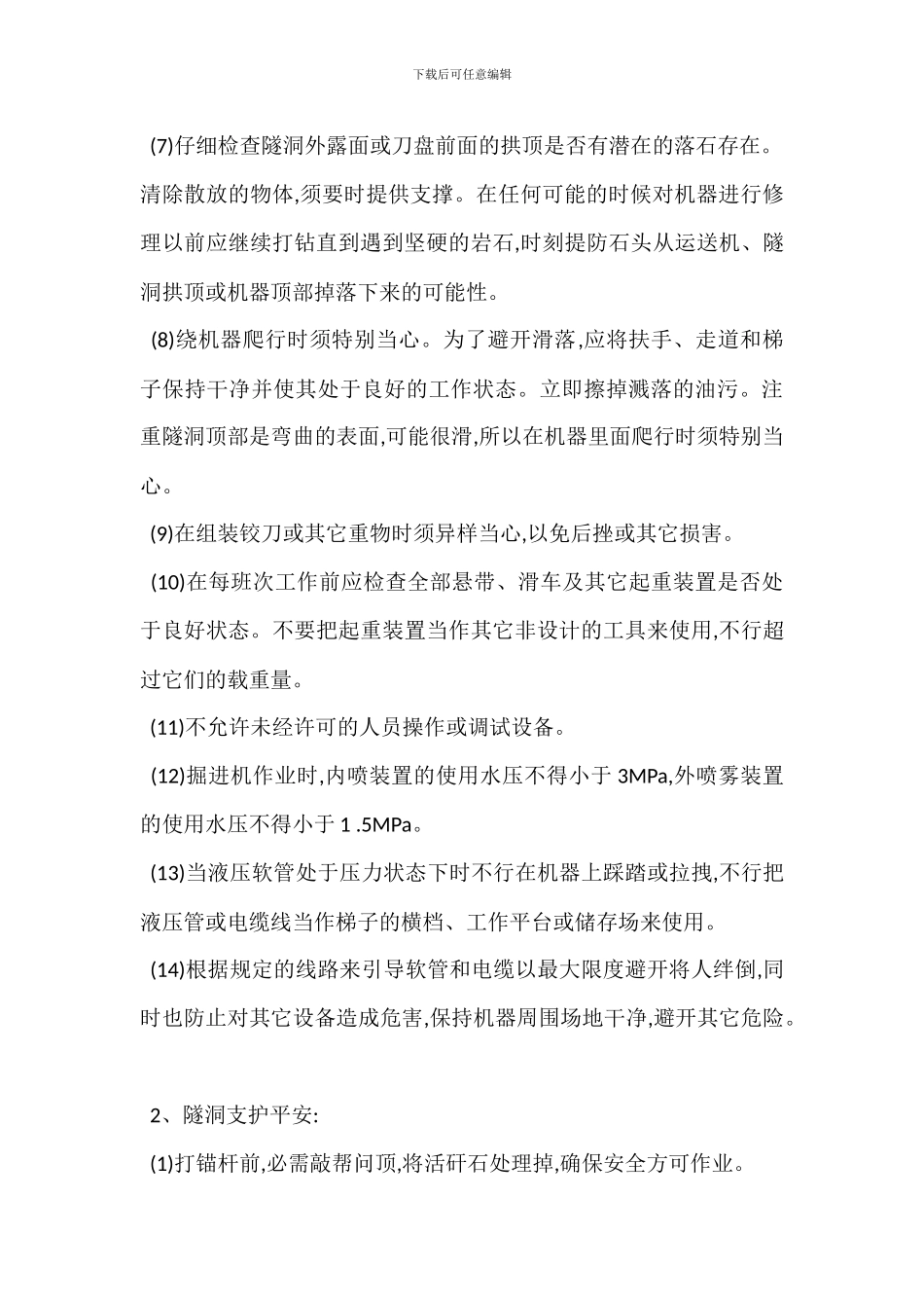 盾构掘进施工安全管理措施_第2页