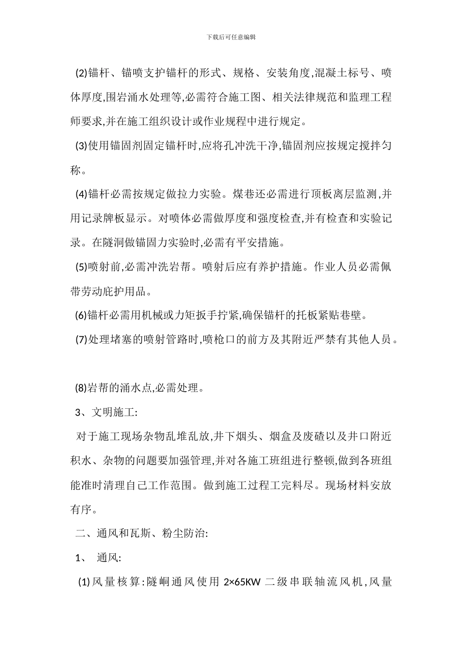 盾构掘进施工安全管理措施_第3页