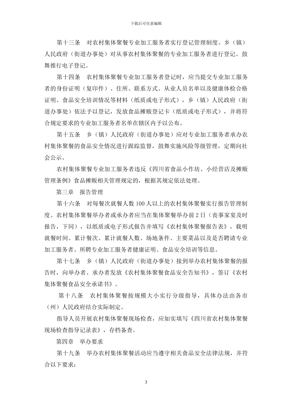 省农村集体聚餐食品安全管理办法_第3页