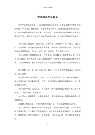 省奖学金院系意见