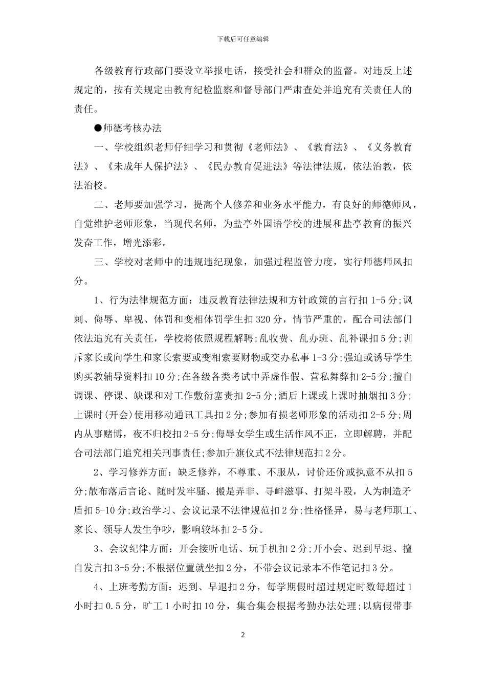 省教育厅“双八”规定_第2页