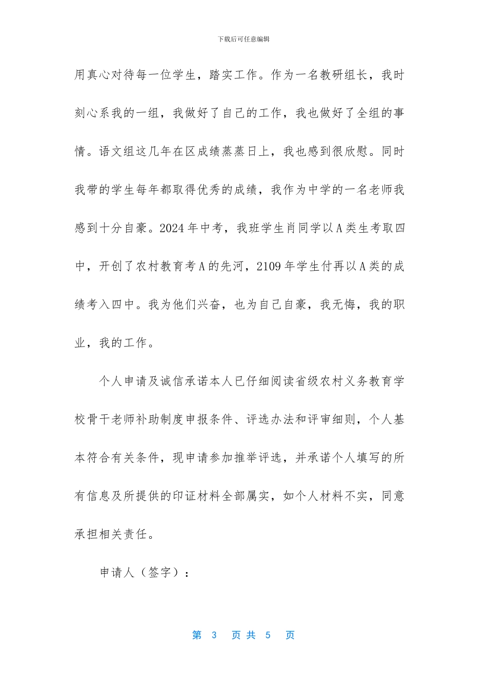 省级农村义务教育学校骨干教师补助个人申请表_第3页