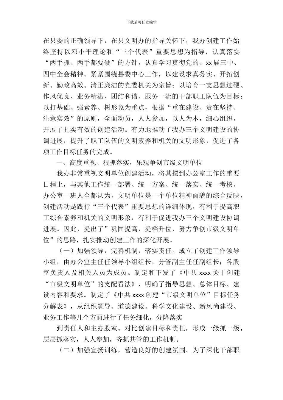 省级文明单位创建自查报告范文_第2页
