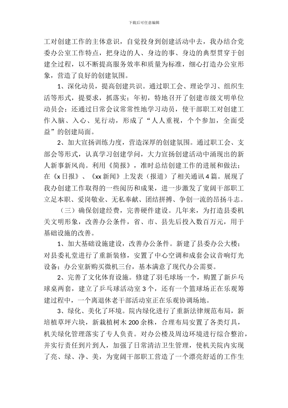 省级文明单位创建自查报告范文_第3页