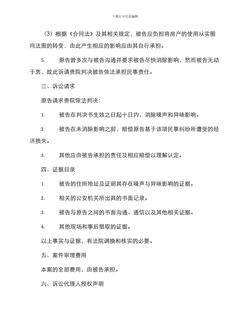 相邻关系纠纷民事起诉状_第2页