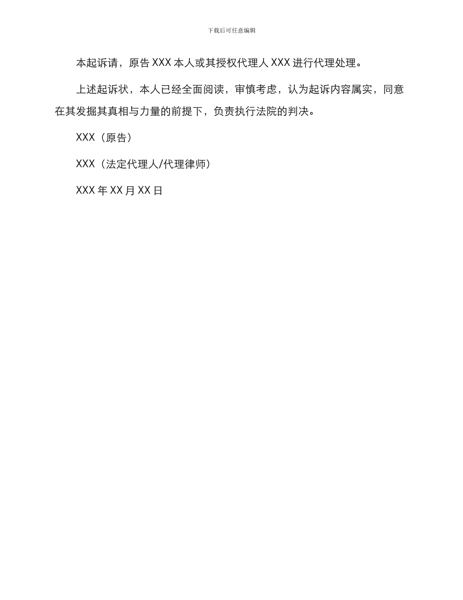 相邻关系纠纷民事起诉状_第3页