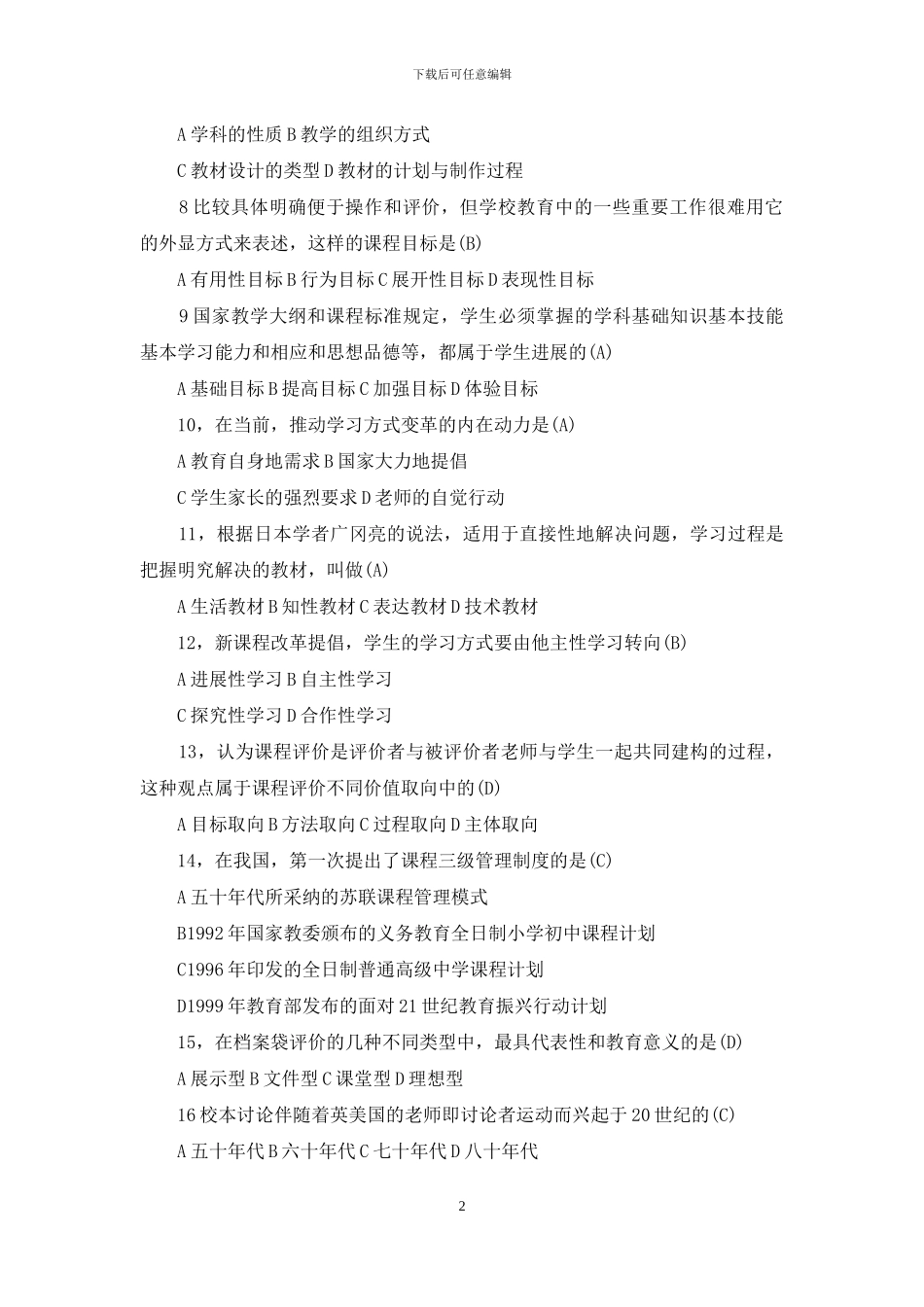 省级基础教育信息管理系统_第2页